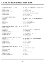 [합격] 2025 간호학과 기출복원문제_감각계-9