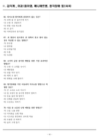 [합격] 2025 간호학과 기출복원문제_감각계-10