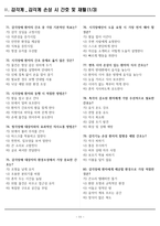 [합격] 2025 간호학과 기출복원문제_감각계-11