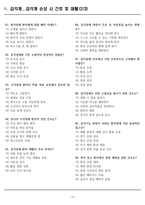 [합격] 2025 간호학과 기출복원문제_감각계-12