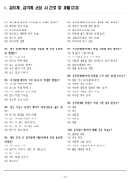 [합격] 2025 간호학과 기출복원문제_감각계-13