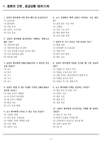 [합격] 2025 간호학과 기출복원문제_중환자 간호-3