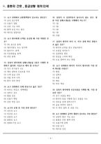 [합격] 2025 간호학과 기출복원문제_중환자 간호-4