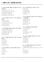 [합격] 2025 간호학과 기출복원문제_중환자 간호-5