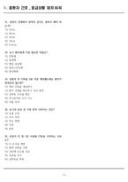 [합격] 2025 간호학과 기출복원문제_중환자 간호-6