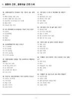 [합격] 2025 간호학과 기출복원문제_중환자 간호-7
