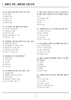 [합격] 2025 간호학과 기출복원문제_중환자 간호-8