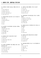 [합격] 2025 간호학과 기출복원문제_중환자 간호-9