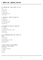 [합격] 2025 간호학과 기출복원문제_중환자 간호-10