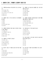 [합격] 2025 간호학과 기출복원문제_중환자 간호-11