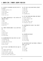 [합격] 2025 간호학과 기출복원문제_중환자 간호-12