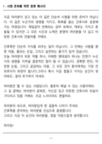 [합격] 2025 간호학과 기출복원문제_중환자 간호-17