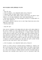 2025 부산교통공사 운영직_경제학(9급) 자기소개서-1