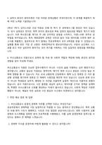 2025 부산교통공사 운영직_경제학(9급) 자기소개서-3