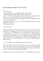 2025 부산교통공사 운영직-회계학 자기소개서 지원서 면접-1