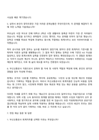 2025 부산교통공사 운영직-회계학 자기소개서 지원서 면접-3