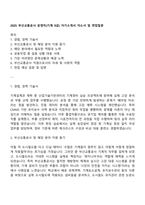 2025 부산교통공사 운영직(기계 9급) 자기소개서 자소서 및 면접질문-1