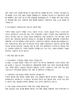 2025 부산교통공사 운영직(기계 9급) 자기소개서 자소서 및 면접질문-3