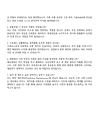 2025 부산교통공사 운영직(기계 9급) 자기소개서 자소서 및 면접질문-4