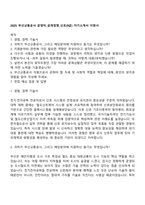 2025 부산교통공사 운영직_공개경쟁_신호(9급) 자기소개서 지원서-1