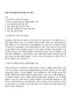 2025 부산시설공단 전산직(7급) 자기소개서-1