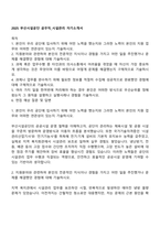 2025 부산시설공단 공무직_시설관리 자기소개서-1