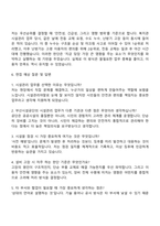 2025 부산시설공단 공무직_시설관리 자기소개서-3