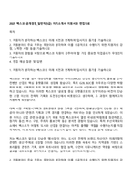 2025 벡스코 공개경쟁_일반직(5급) 자기소개서 지원서와 면접자료-1