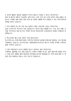 2025 벡스코 공개경쟁_일반직(5급) 자기소개서 지원서와 면접자료-4