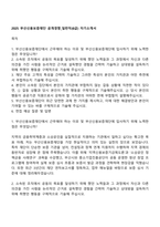 2025 부산신용보증재단 공개경쟁_일반직(6급) 자기소개서-1