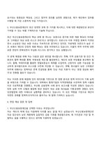 2025 부산신용보증재단 공개경쟁_일반직(6급) 자기소개서-3