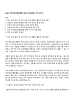 2025 부산정보산업진흥원 공무직(시설관리) 자기소개서-1