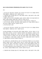 2025 부산정보산업진흥원 경력(제한)경쟁_공무직(시설관리-기계) 자기소개서-1