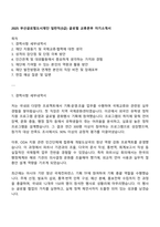 2025 부산글로벌도시재단 일반직(5급) 글로벌 교류본부 자기소개서-1