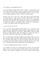 2025 부산글로벌도시재단 일반직(5급) 글로벌 교류본부 자기소개서-2
