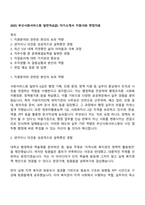 2025 부산사회서비스원 일반직(6급) 자기소개서 지원서와 면접자료-1