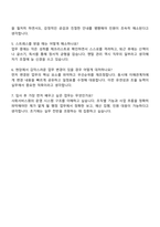 2025 부산사회서비스원 일반직(6급) 자기소개서 지원서와 면접자료-5
