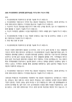 2025 부산문화재단 공개경쟁_일반직(6급) 자기소개서 자소서 면접-1