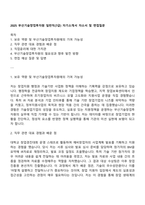 2025 부산기술창업투자원 일반직(7급) 자기소개서 자소서 및 면접질문-1