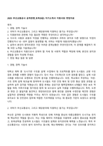 2025 부산교통공사 공개경쟁_토목(9급) 자기소개서 지원서와 면접자료-1