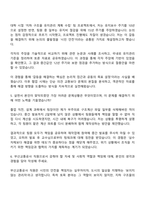 2025 부산교통공사 공개경쟁_토목(9급) 자기소개서 지원서와 면접자료-3