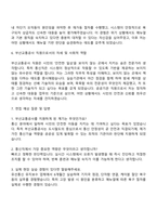 부산교통공사 통신직(9급) 자기소개서 지원서 면접-3