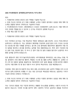 2025 부산환경공단 공개경쟁_공무직(비서) 자기소개서-1