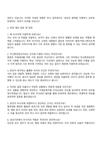 2025 부산환경공단 공개경쟁_공무직(비서) 자기소개서-3