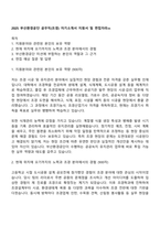 2025 부산환경공단 공무직(조경) 자기소개서 지원서 및 면접자라ㅛ-1