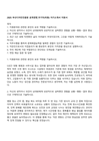 2025 부산디자인진흥원 공개경쟁_무기직(미화) 자기소개서 지원서-1