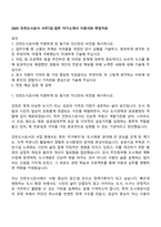 2025 인천도시공사 사무7급-일반 자기소개서 지원서와 면접자료-1