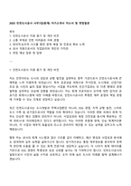2025 인천도시공사 사무7급(회계) 자기소개서 자소서 및 면접질문-1