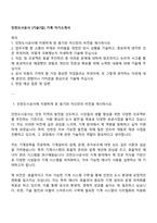 인천도시공사 [기술7급] 기계 자기소개서-1