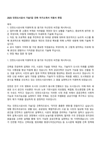 2025 인천도시공사 기술7급 건축 자기소개서 지원서 면접-1